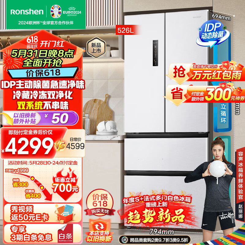 容声（Ronshen）526升双净双系统冰箱法式多门四开门家用无霜白色变频一级能效大容量嵌入式BCD-526WD1MPA主动除菌
