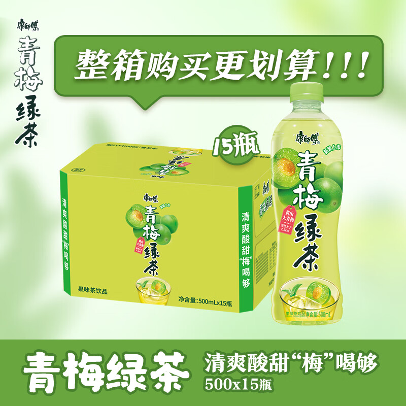 康师傅 青梅绿茶  果味茶饮品量贩 饮料整箱装 500ml*15瓶 热门商品