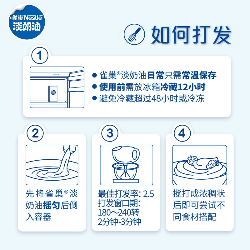 雀巢（Nestle）烘焙原料淡奶油常温存储蛋糕裱花动物奶油 250ml
