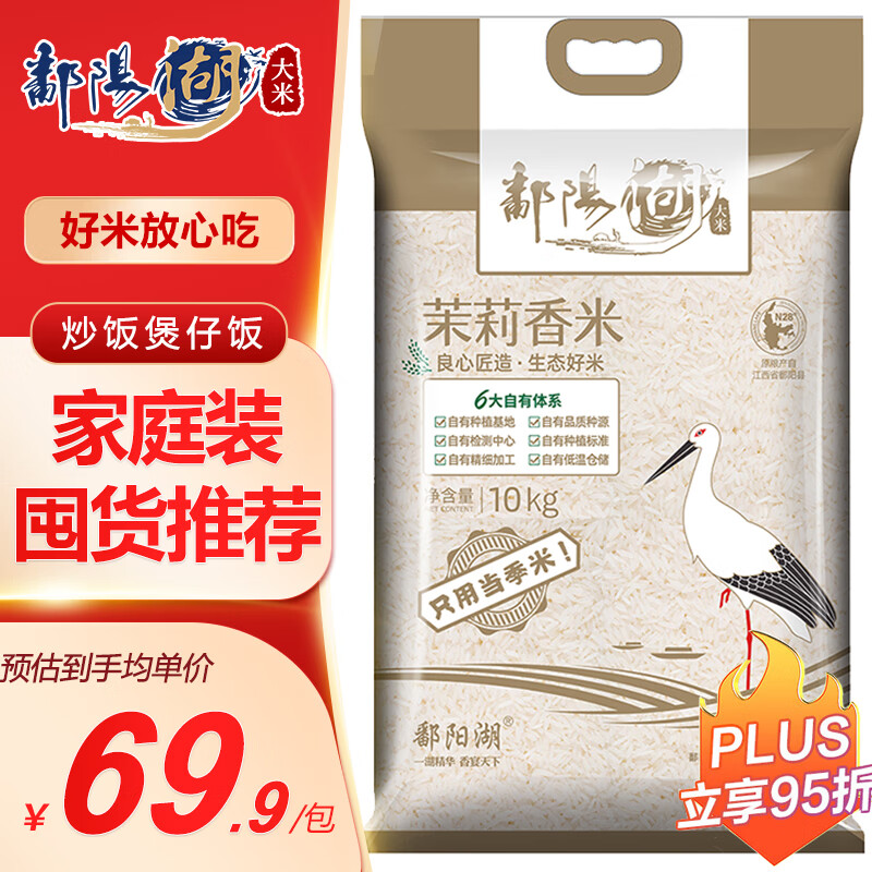 鄱阳湖茉莉花香米20斤 长粒香大米10kg丝苗米软香大米江西猫牙米