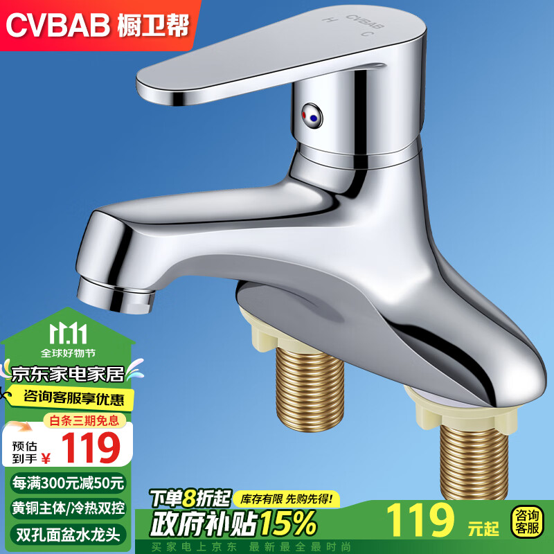 CVBAB Double-Hole Basin Faucet, All-Copper Body Hot And Cold Dual-Control Faucet, Bathroom Sink Faucet CV3011