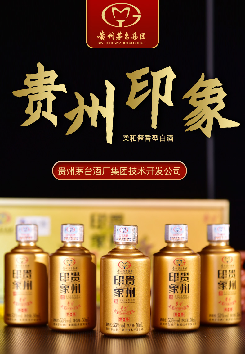 贵州茅台酒厂集团贵州印象小金瓶53度柔和酱香型白酒中秋节礼品飞天