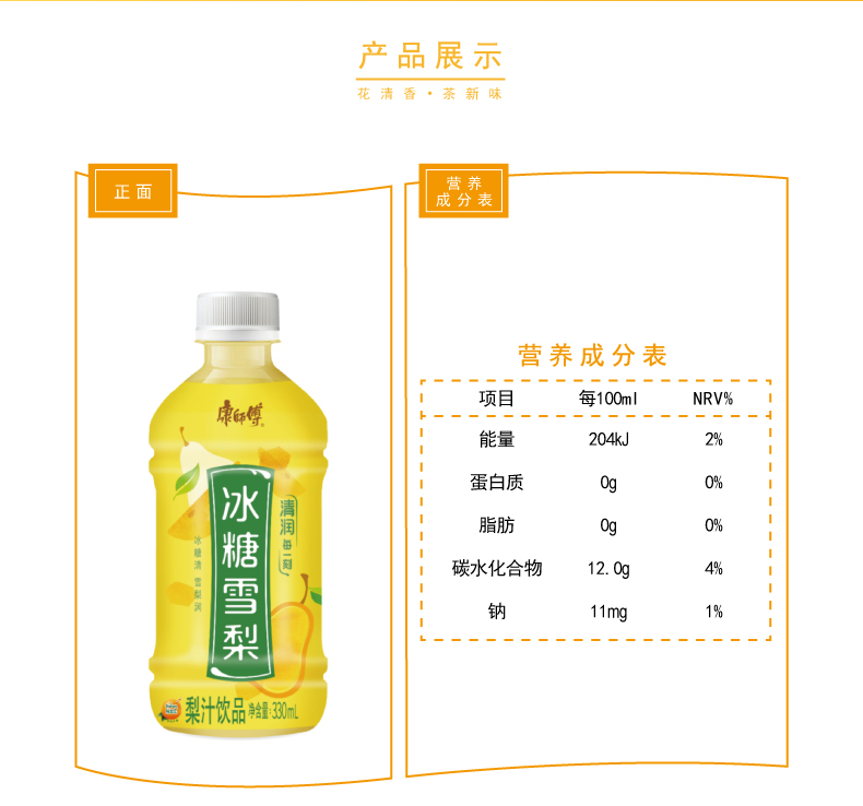 康师傅冰糖雪梨330ml12瓶果汁果味饮料整箱