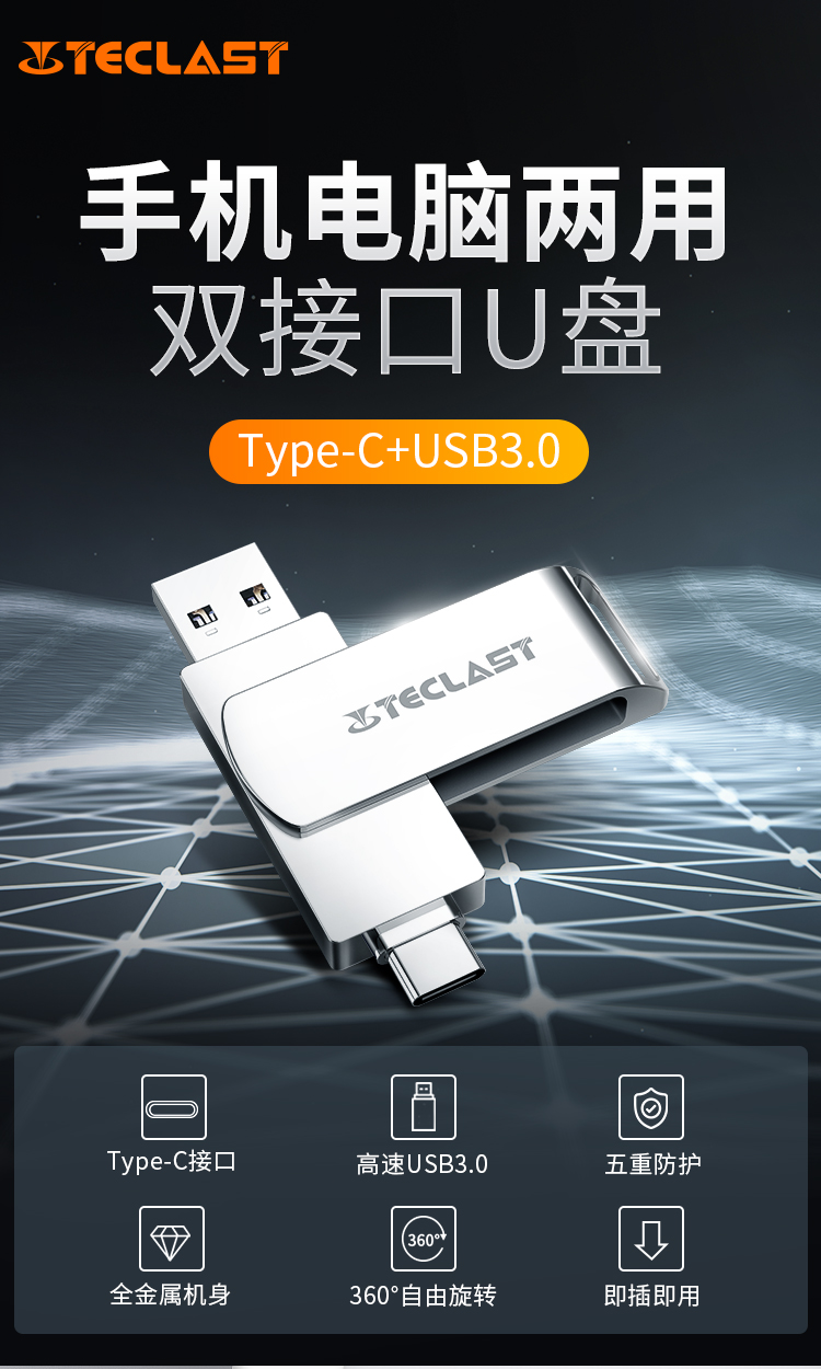 台电(teclast)64gb手机u盘 type-c双接口usb3.