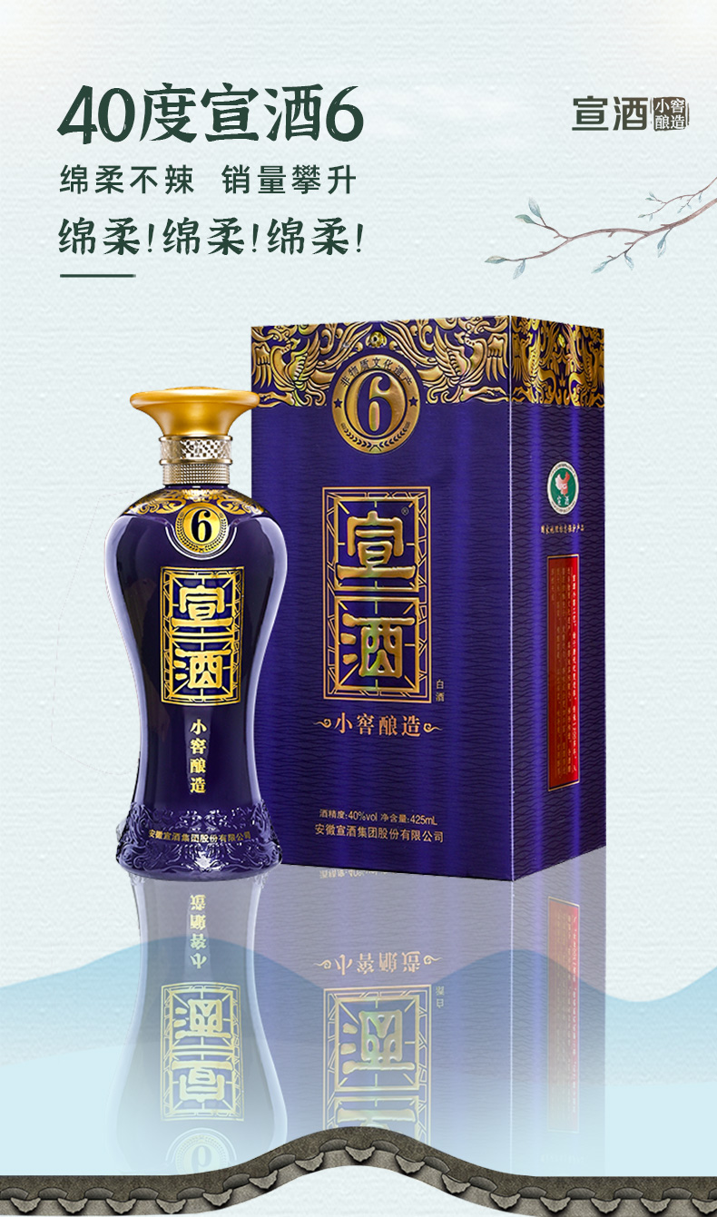 宣酒6 小窖酿造 浓香型白酒 40度 425ml 单瓶装-中科礼品卡商城