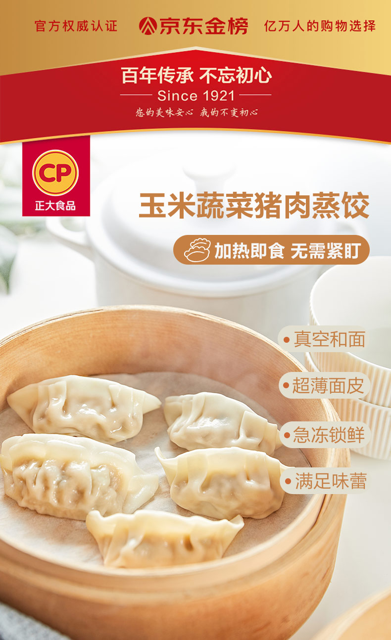 CP 正大 菌菇三鲜/玉米蔬菜 蒸饺 690g*2袋 35.82元 值值值-买手聚集的地方