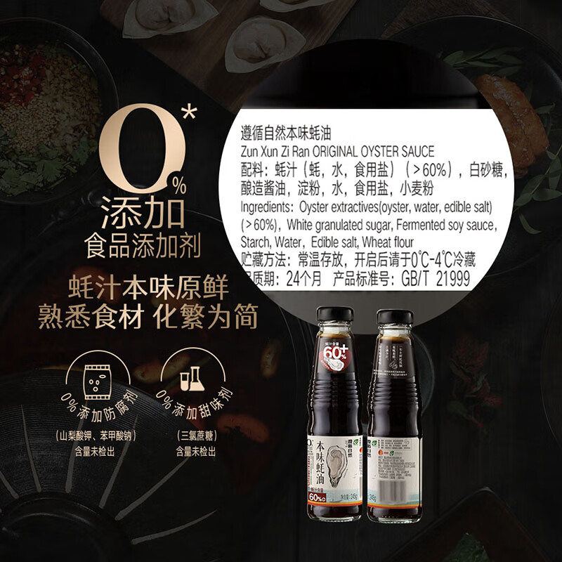 遵循本味蚝油245g【蚝汁含量60%+】火锅调料蘸料调味炒菜焖炖欣和出品