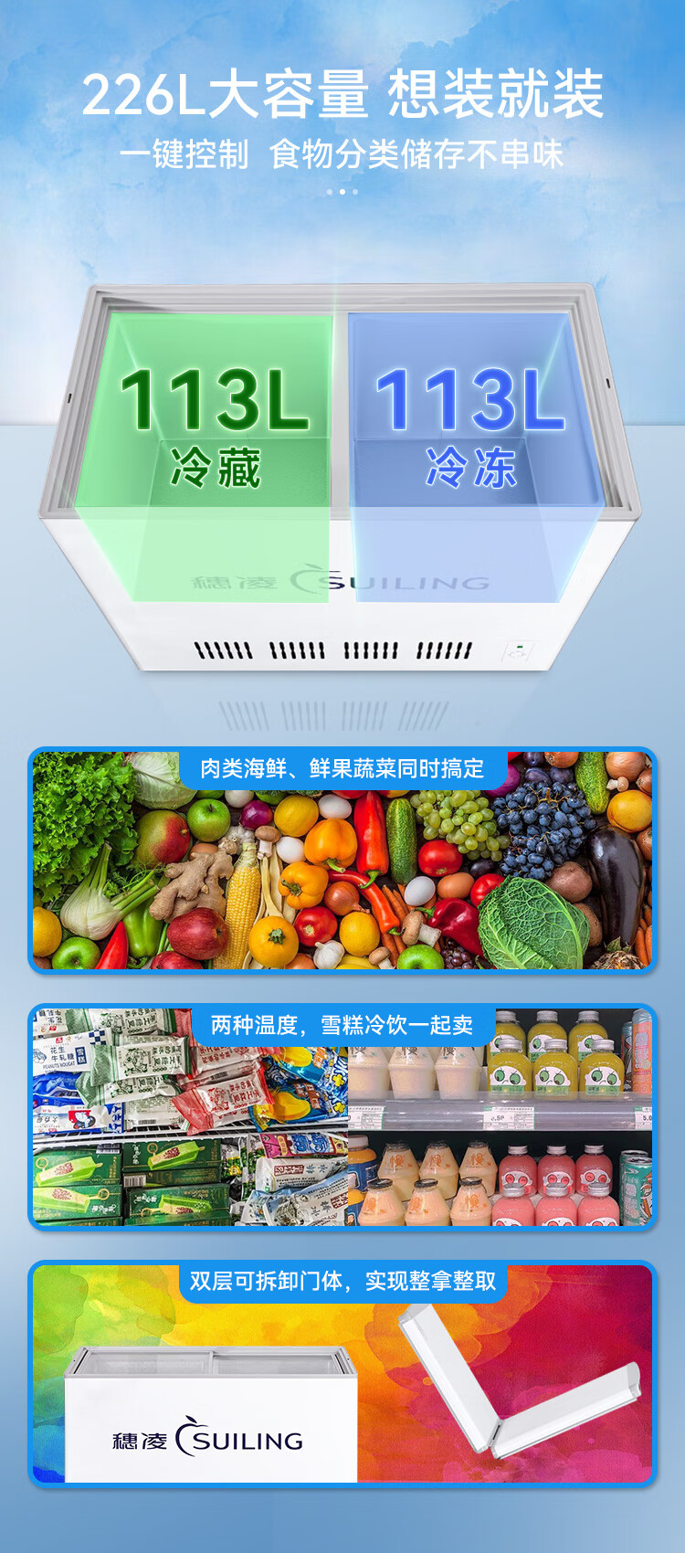 穗凌冷柜|穗凌|东骏冷柜|东骏