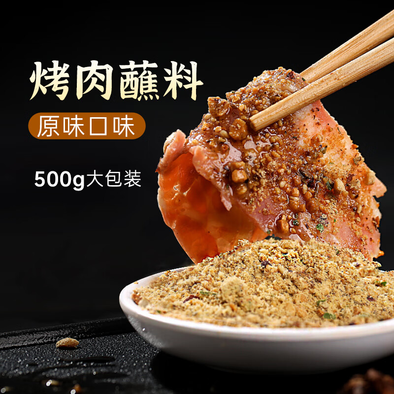 鲜窝窝 原味烤肉蘸料500g 东北烧烤齐齐哈尔烤肉 五香花生碎火锅撒料
