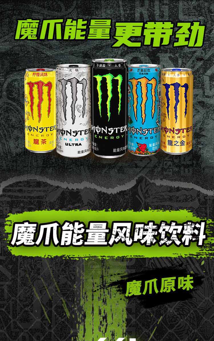 可口可乐(coca cola) monster 魔爪劲爆能量 能量风味饮料 维生素功能