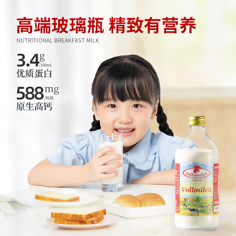 德质Volksmilch纯牛奶490ml*12瓶整箱原装进口牛奶 高钙全脂牛奶