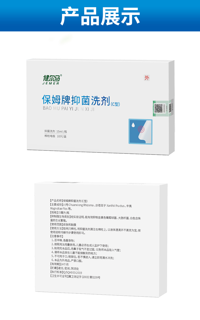 健尔马保姆牌鼻炎仪专用洗剂 一个月用量【图片 价格 品牌 报价】