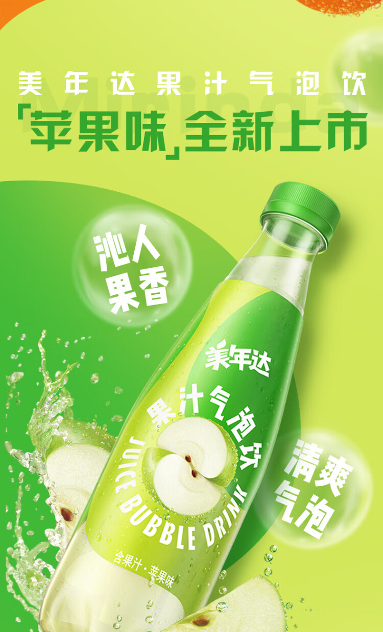 美年达 mirinda 苹果味 果汁气泡饮 碳酸饮料 可乐汽水 整箱装 450ml*