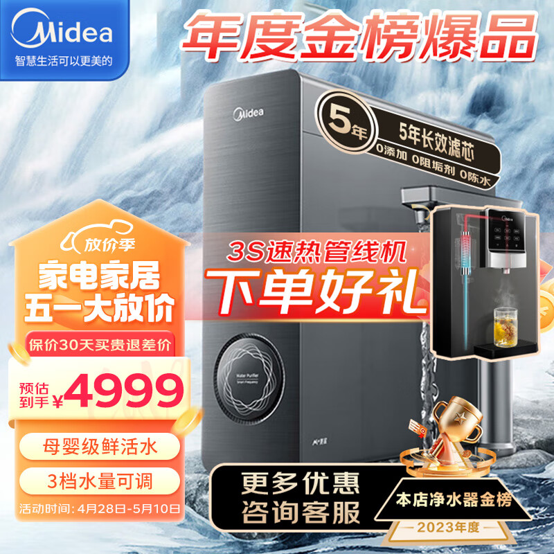 美的（Midea）飞瀑净水器1000G大通量双出水量可调龙头TDS值滤芯寿命显示MRC2878-1000G(线下同款）