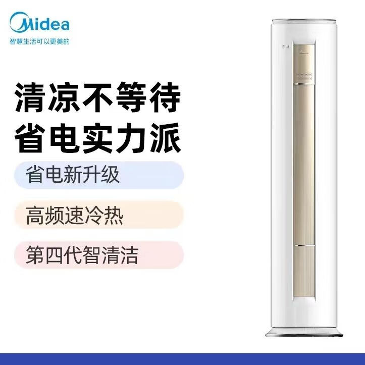美的酷静KFR-72LW/N8ZHD1一级能效3匹变频立式空调 3匹 一级能效 KFR-72LW/N8ZHD1