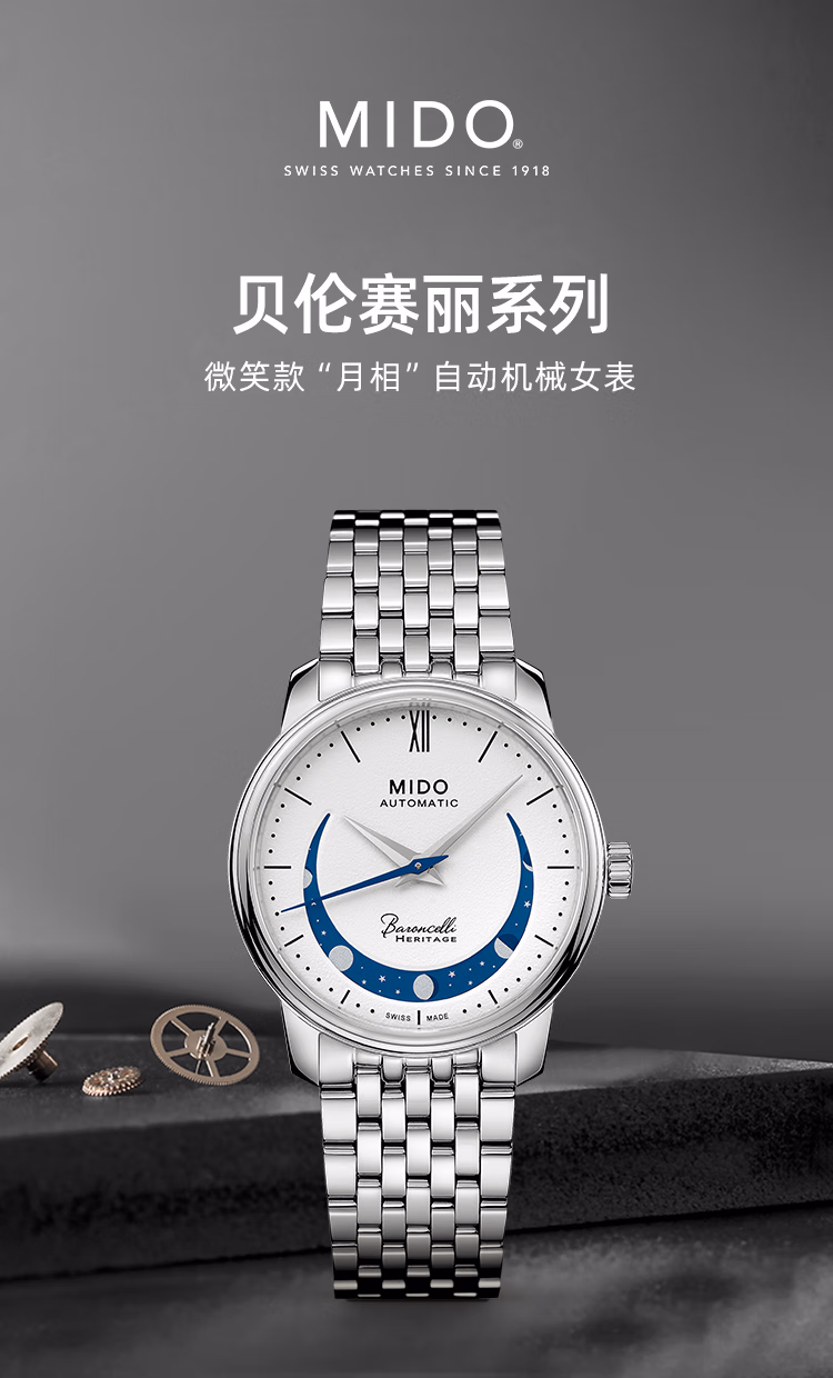 Mido 美度 Baroncelli 贝伦赛丽系列 微笑款“月相”女式自动机械表 京东优惠券折后￥2850