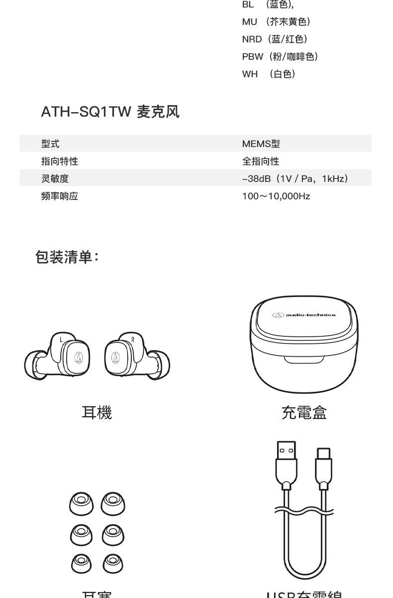 铁三角耳机型号大全图片