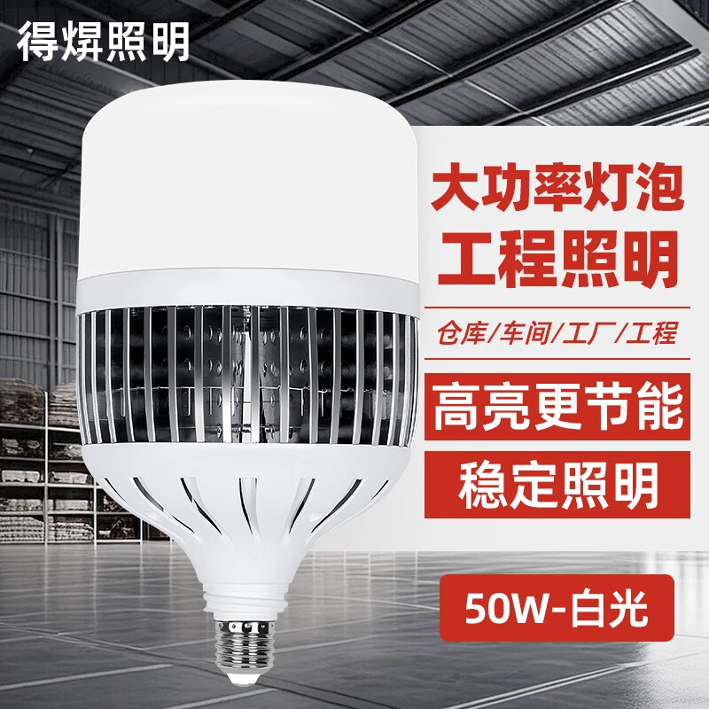 Desheng LED Bulb, Energy-Saving Lamp, White Light, Ultra-Bright, High-Power, Indoor Lighting, for Parks And Factories, E27 Screw Base, 50-Watt Engineering Model, E27 Screw Base, 1 Piece Per Pack