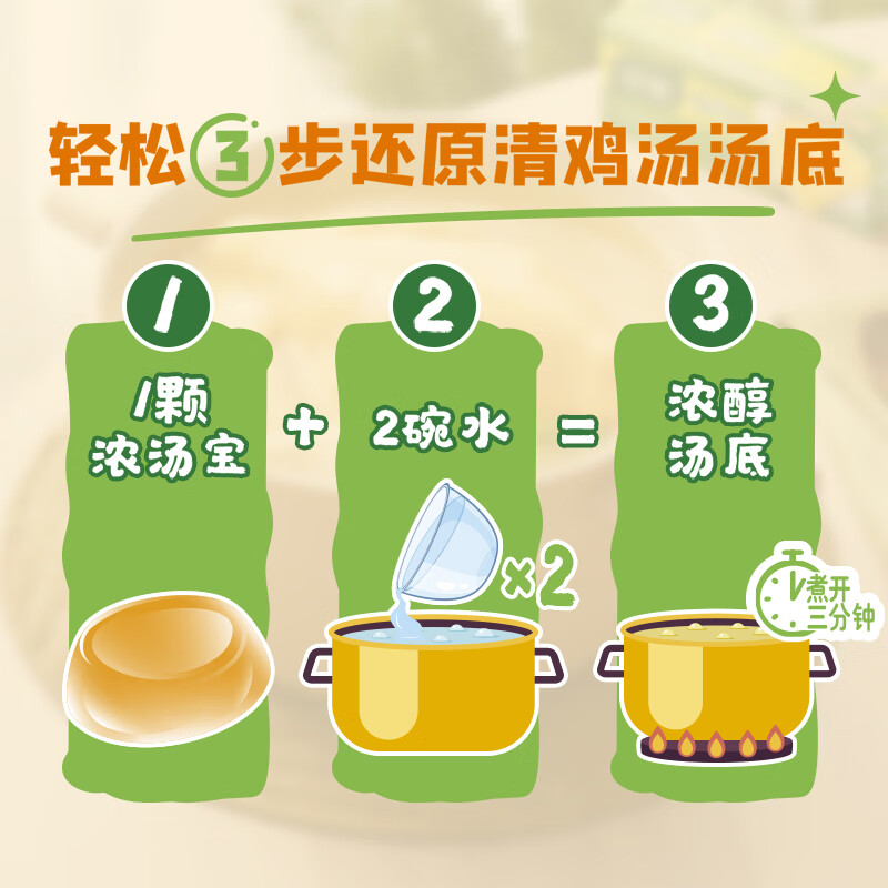 家乐浓汤宝系列 清鸡靓汤口味4颗装120g 【0防腐剂甜味剂】煲汤家用