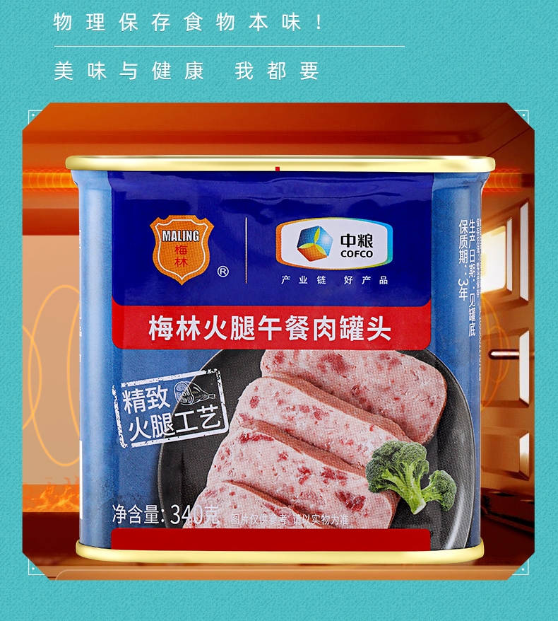 梅林火腿午餐肉罐头火锅搭档340g中粮出品