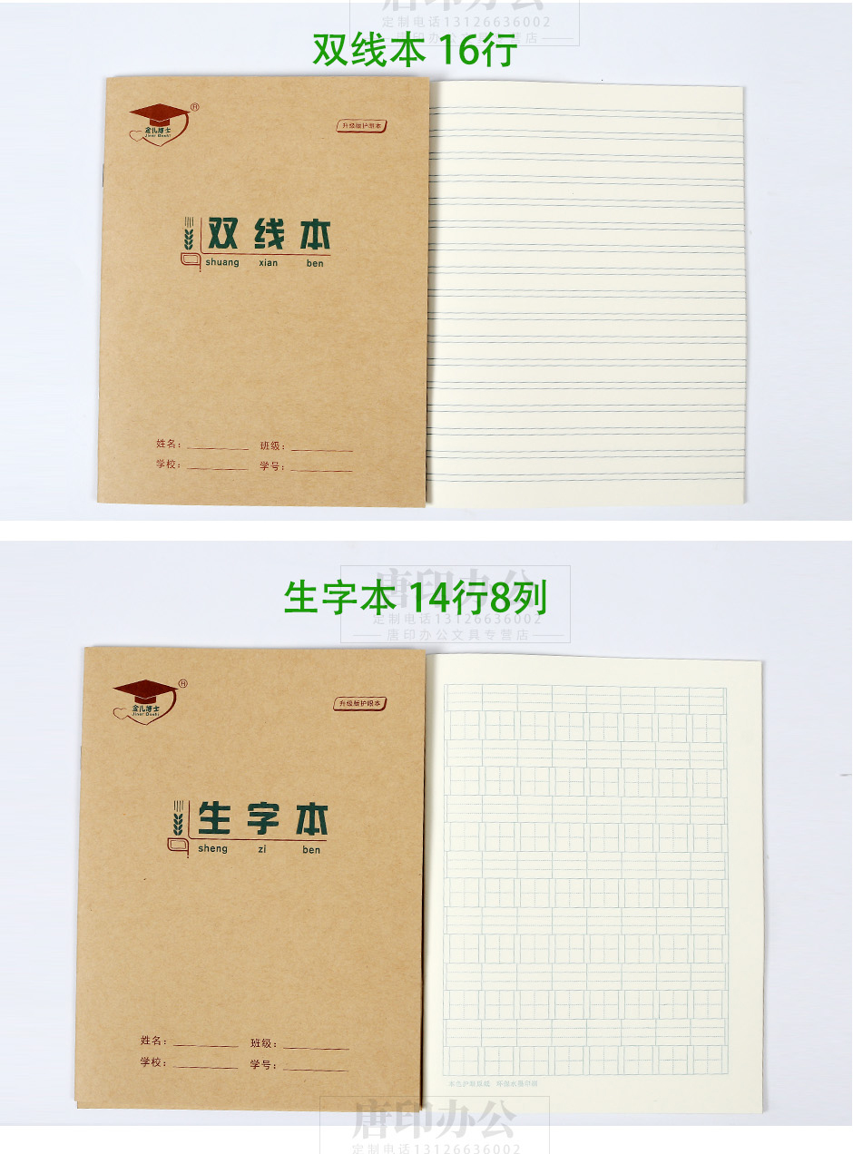 金儿博士5本装22开k小学生双线作业本生字英语本作文本数学本笔记本田