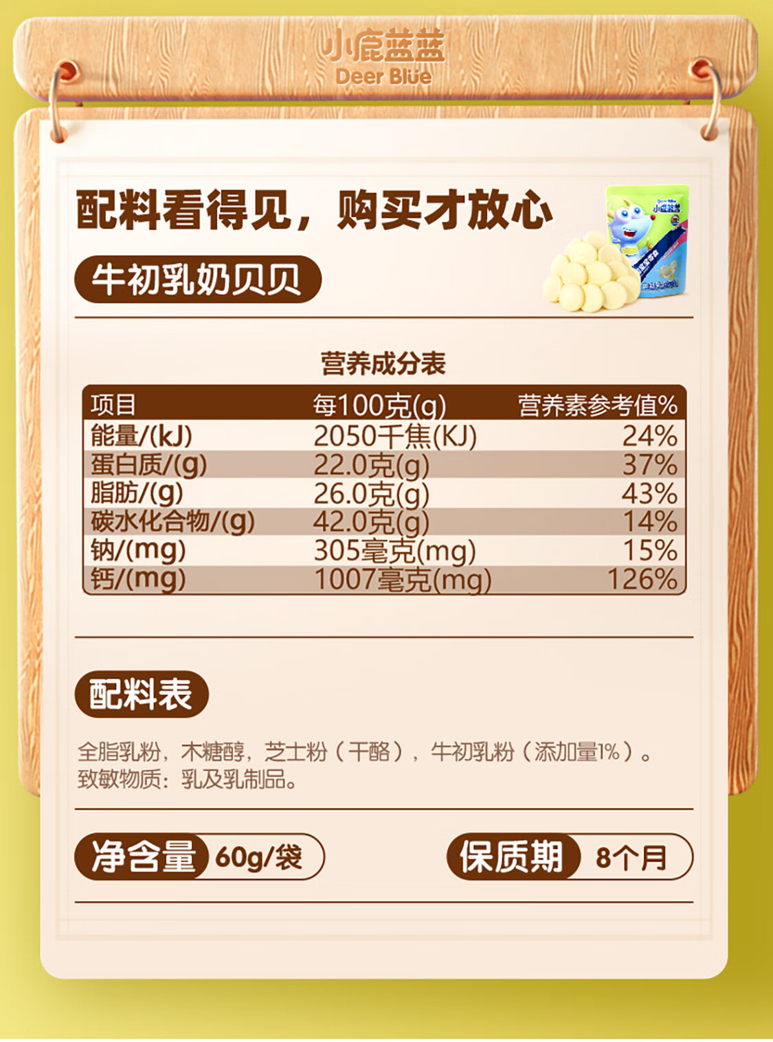 小鹿蓝蓝_牛初乳奶贝贝 奶片儿童零食宝宝奶片含牛初乳酥脆易咀嚼 60g
