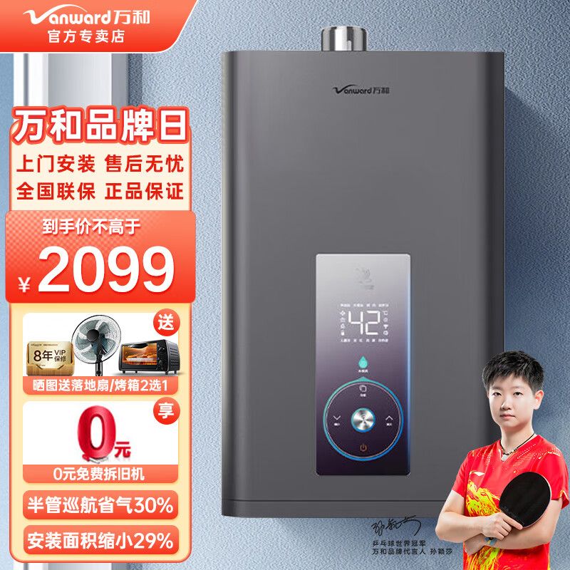 万和（Vanward）燃气热水器 家用 13/16升 增压零冷水 水伺服节能省气四重防冻 小体积电 静音 MS3D 北斗系列  JSQ25-MS3D13-PRO【天然气】13升