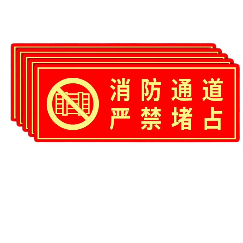 Yiju Changning Luminous Fire Exit No Blocking Sign Fire Safety Sign Evacuation Passage No Occupying or Parking
