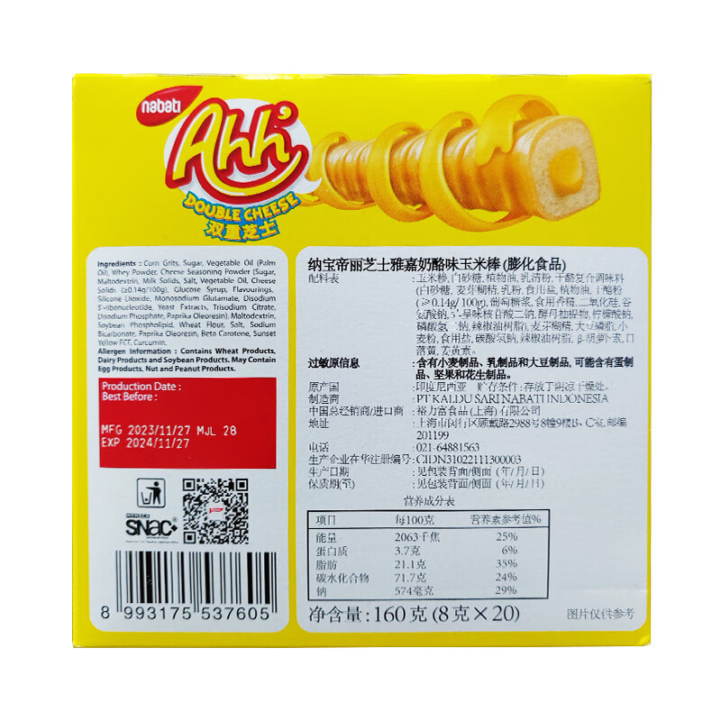 丽芝士（Richeese）纳宝帝Nabati印尼进口奶酪味玉米棒160g儿童休闲零食