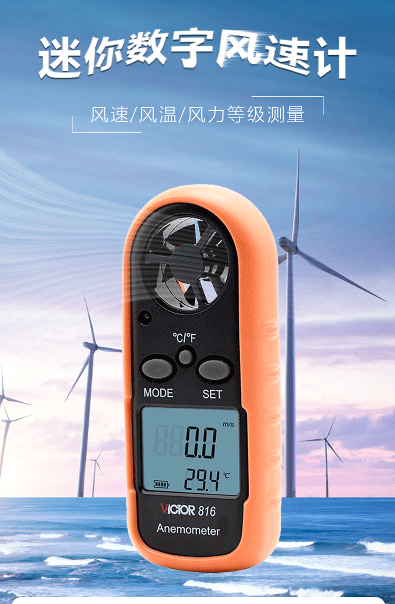 VICTOR VC816M Integrated Anemometer Handheld Wind Speed and Airflow Meter 1