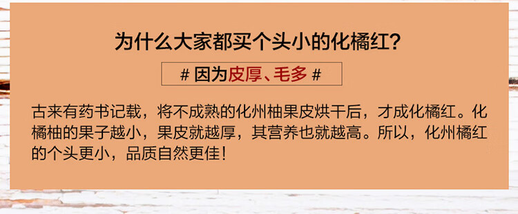 化橘红详情-京东20190225_03.jpg