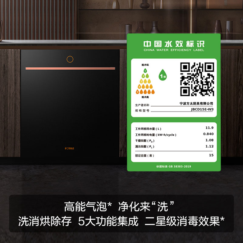【门店同款】方太嵌入式洗碗机家用全自动洗消烘一体高能气泡洗JBCD15E-W3 15套大容量 W3洗碗机