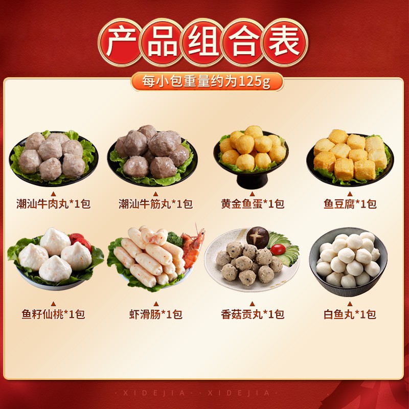 喜得佳火锅食材套餐2斤装 火锅食材丸料潮汕手打牛肉丸组合 春节也送货