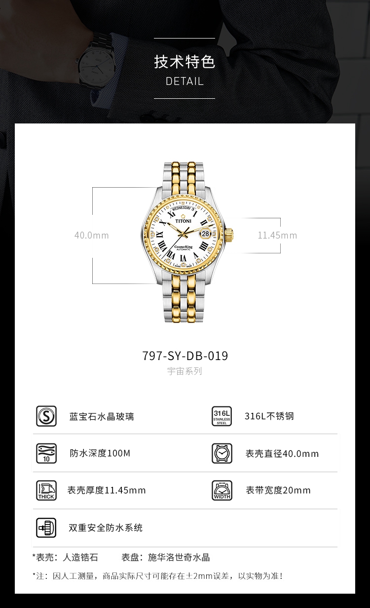 54350-瑞士梅花表(Titoni)手表 宇宙系列 机械间金钢带男士腕表 40mm ETA2834-2全自动机芯 797-SY-DB-019-详情图