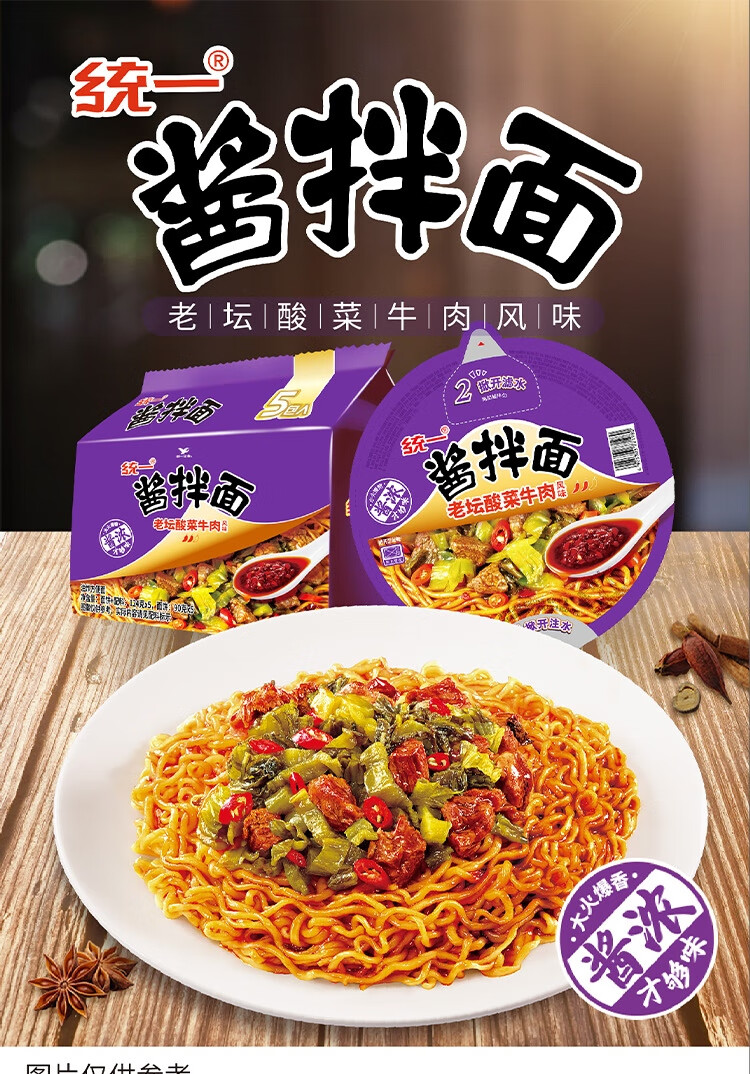 酱拌面老坛酸菜牛肉拌出口口浓香方便面泡面干拌袋装5连包 干拌系列