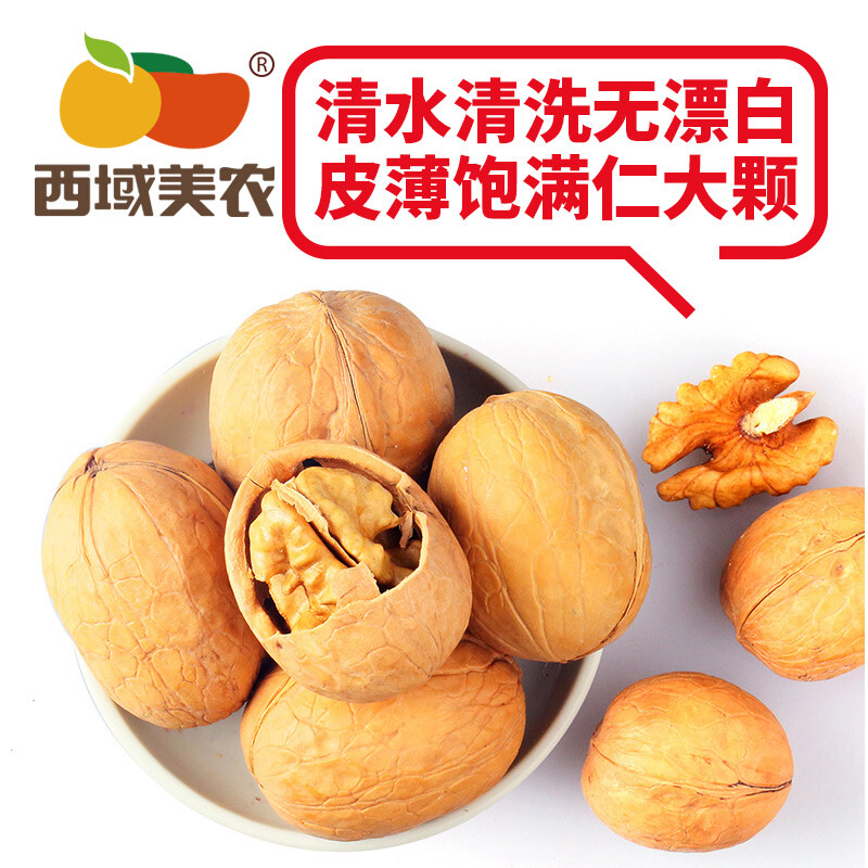 西域美农 薄皮核桃500g 新疆特产深色生核桃 原味无漂白每日坚果休闲零食