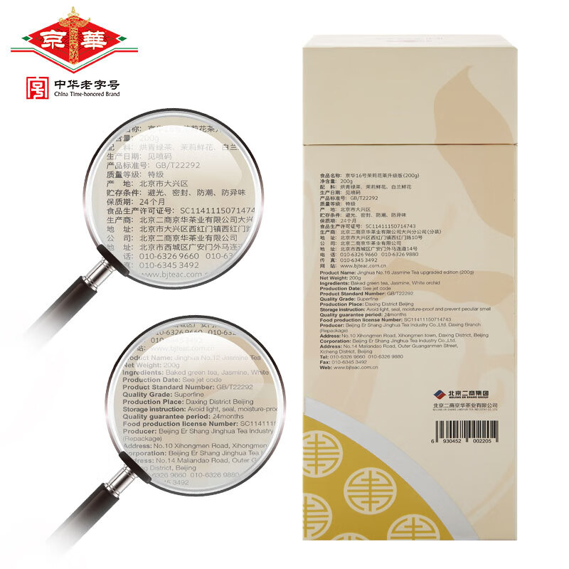 京华特级茉莉花茶16号升级版清香型茶叶自己喝自饮口粮茶200g