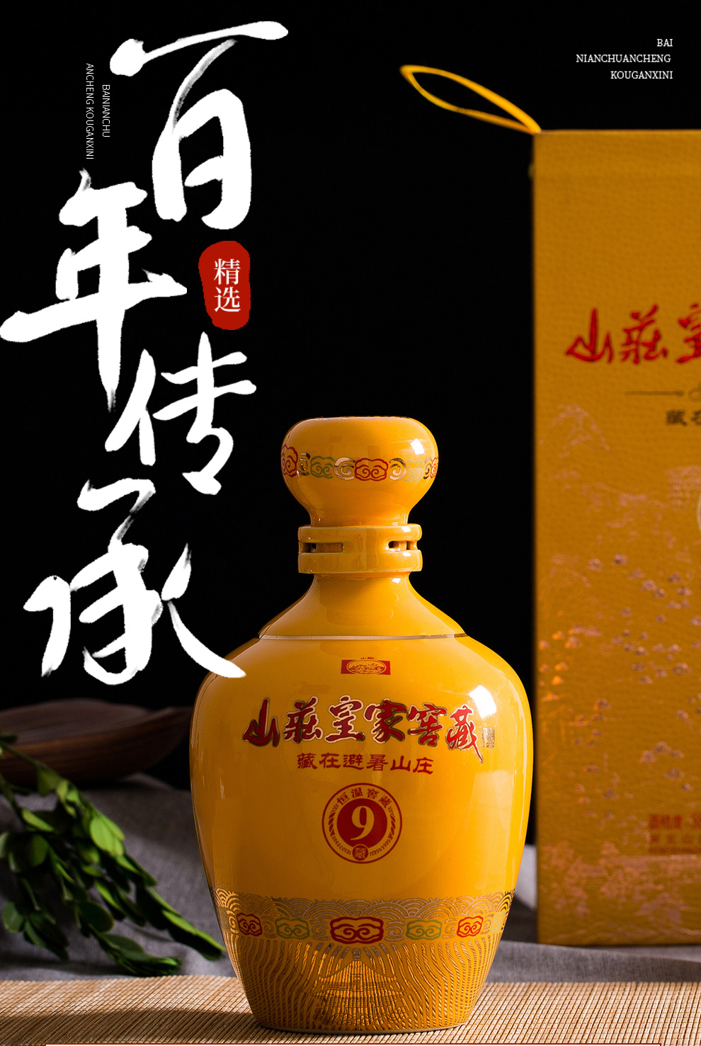 山庄老酒白酒山庄皇家窖藏9浓香型38度450ml4整箱装