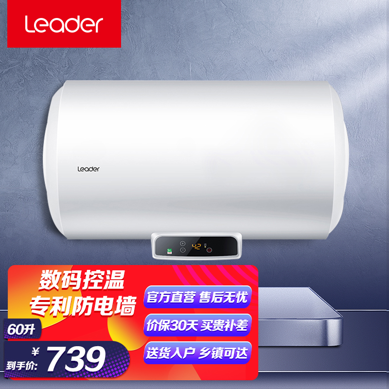 海尔出品统帅电热水器小型家用速热50/60/80升 节能卫生间淋浴储水小尺寸 高效出热水 专利防电墙 LES60H-LT