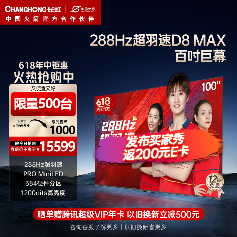 长虹电视100D8 MAX 100英寸4K超高清MiniLED巨幕影院 288Hz高刷 98英寸+ 会议平板 智能液晶平板电视