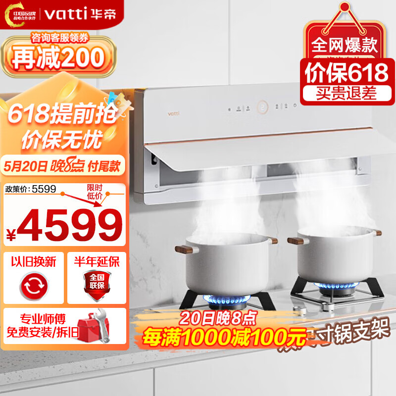 华帝（VATTI）油烟机灶具套装华帝官方理想家X5/11209/X11白色超薄近吸双腔25立方爆炒风量变频侧吸超薄天然气灶 白月光烟灶套装i11226+i10091B