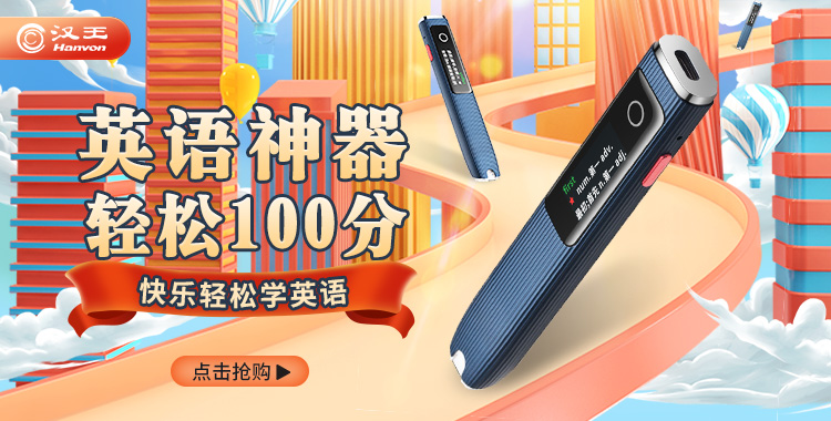 汉王a10w Plus 汉王hanvon E典笔a10w 英语翻译笔英汉电子词典扫描笔词典笔电子辞典点读笔翻译器学习机 行情报价价格评测 京东