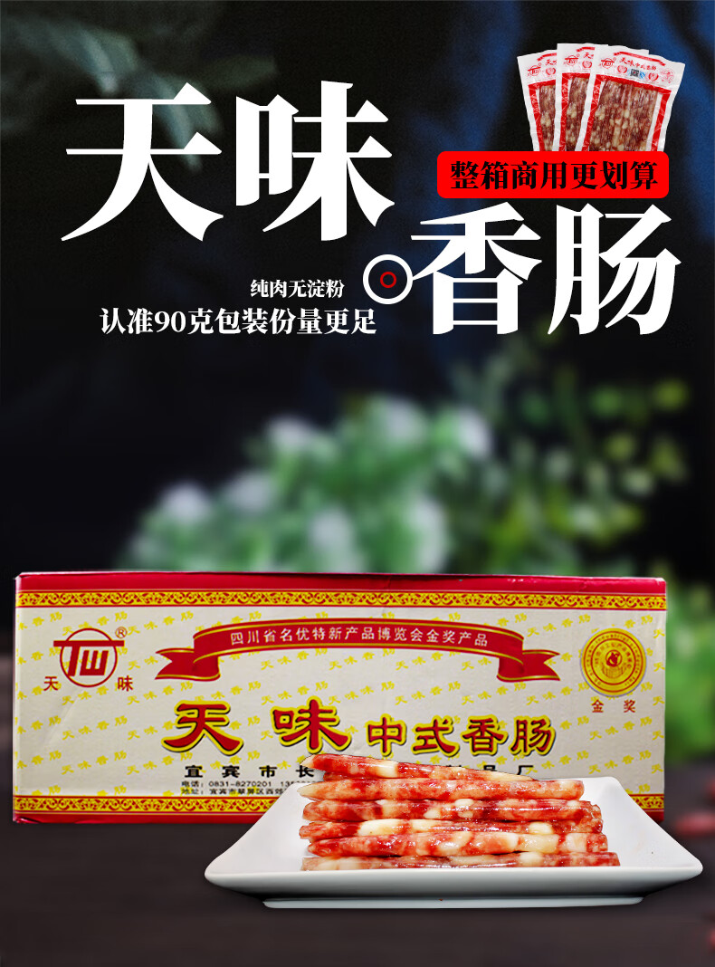 天味小香肠90g 四川火锅食材 宜宾广味小腊肠烧烤麻辣烫迷你腊肠 90g