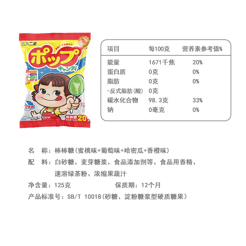 不二家 混合水果味棒棒糖 125g(20支) 儿童糖果 休闲零食 水果糖 零食 