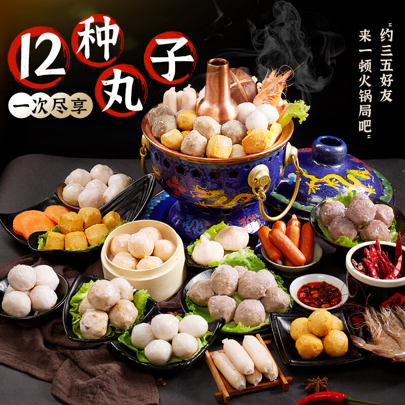 喜得佳火锅食材套餐3斤装 潮汕手打牛肉丸子鱼丸部队火锅烧烤春节也送货