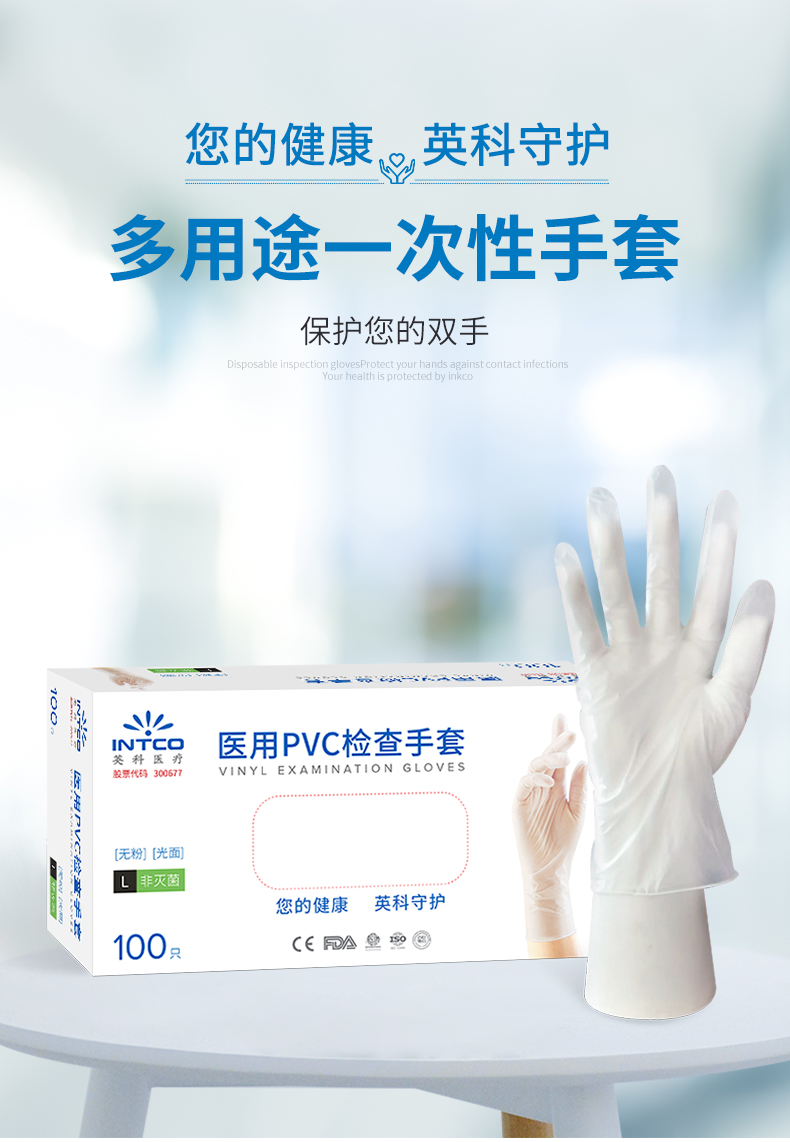 英科医疗 一次性医用手套pvc检查防护手套 指尖加厚 防交叉感染 可