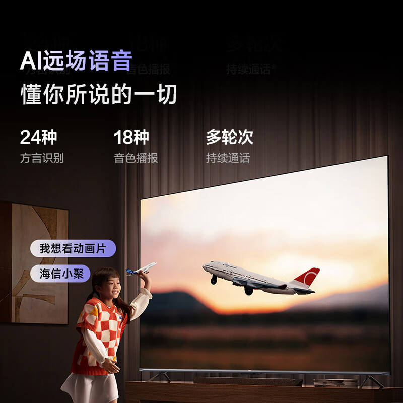 Vidda NEW S85 海信电视 85英寸 144Hz高刷 HDMI2.1金属全面屏 4+64G游戏智能液晶巨幕以旧换新85V1N-S 