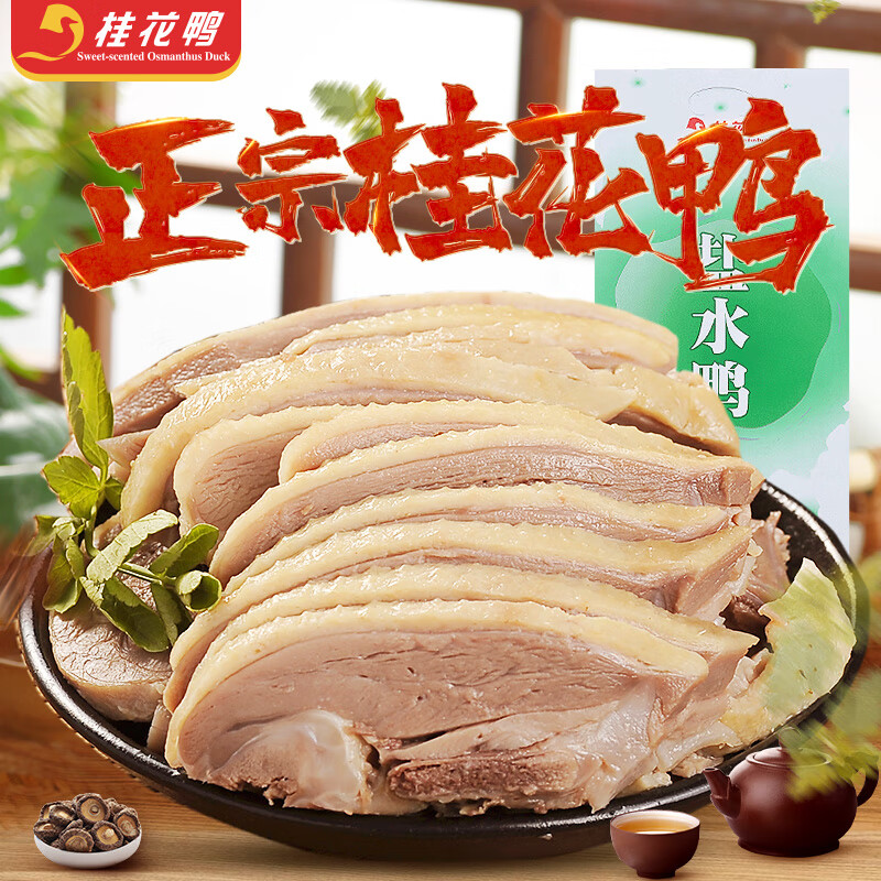 桂花鸭盐水鸭1000g整只咸水鸡鸭熟食即食卤味伴手礼江苏老字号南京美食