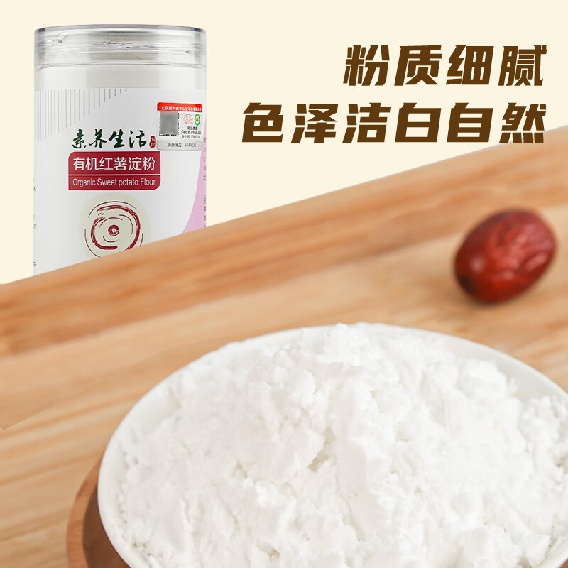 素养生活有机红薯淀粉180g 生粉 勾芡粉 地瓜粉 红薯淀粉 炸肉裹粉
