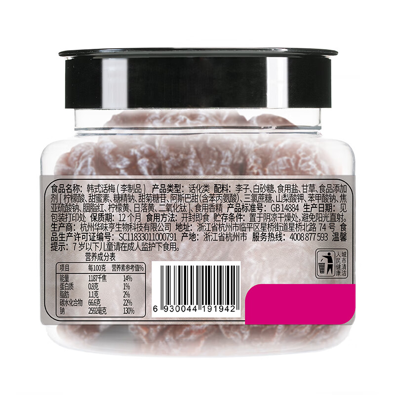 华味亨韩话梅178g/罐 酸甜蜜饯果干话梅 休闲办公零食小吃